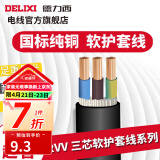 德力西RVV护套线三芯0.5-6平方铜芯电线国标室内家用家装延长线缆散卖剪 黑色3*2.5 1m(1件为1米)