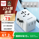飞利浦（PHILIPS）全球通用转换插头 插座转换器 国际旅行出国留学转换插头日韩港澳 欧美澳英标 15WPD快充带开关