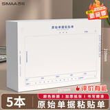 西玛(SIMAA) 原始单据粘贴单 财务用品通用单据凭证报销单据消费账单A4 297*210mm 50页/本 5本/包