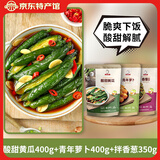 崔奶奶延边吉韩式泡菜朝鲜族咸菜酱腌小黄瓜酱菜下饭酸甜脆韩国新鲜 【酸甜黄瓜+青年萝卜+小葱】