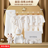 Caiyingfang婴儿衣服新生儿礼盒见面礼纯棉套装夏季薄款满月礼物高档用品大全 皇冠白色-20件四季款 59cm 0-3个月（出生礼）