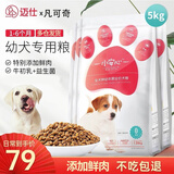 凡可奇小安心狗粮幼犬专用泰迪金毛拉布拉多中小型犬冻干奶糕正品凡可奇 小安心幼犬通用5Kg