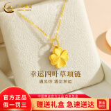 中国黄金四叶草黄金项链女足金吊坠素链生日520送女朋友礼物情人节送老婆 【高克重版】吊坠金重约0.85g