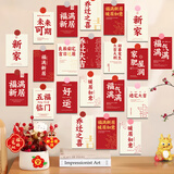 欧妮姿乔迁之喜装饰搬家礼物用品全套搬家仪式新居布置套餐背景墙30张装