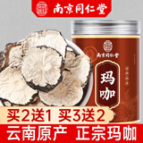 南同四海南京同仁堂玛咖片搭黑玛卡中药材玛咖片泡酒水男性滋补五宝茶原料