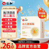 仁和脐疝贴小儿脐疝贴婴儿0-3个月凸肚脐专用新生儿宝宝护脐