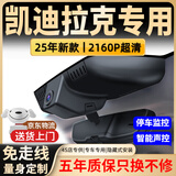 富威数码凯迪拉克CT5/CT4/XT5/CT6/XT4/XT6XTSATS专用免线原厂行车记录仪 4K旗舰双镜头+语音声控+升级5年质保+京东物流 64G专用U3高速卡