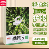 易利丰（elifo）道林纸打印纸复印纸米白米黄本色试卷家用打印专用纸道林纸书刊画报道林纸A3-100G米白100张