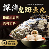 老罗家优选【老虎斑鱼丸】福州鱼丸特产海捕包心无添加剂火锅食材关东煮食材 海捕虎斑鱼丸1斤(高端鱼丸TOP1)