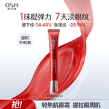 欧诗漫（OSM）奢颜紧致眼霜25ml保湿滋养抗皱生日礼物