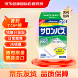 撒隆巴斯（SALONPAS）日本膏药升级版镇痛120贴止痛膏贴止疼贴膏药贴缓解腰肩酸痛硬关节痛（4.6cm×7.2cm）