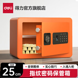 得力（deli） 小型办公家用保管箱 保险防盗保管柜 可入墙入柜 床头衣柜隐藏嵌入式收纳柜 高25cm【指纹密码】33559S橙色