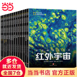 宇宙全知道（全16册）全景式读懂宇宙！美国国家地理/ NASA / ESA 重磅出品！国家天文台专家倾力推荐！天文爱好者典藏丛书