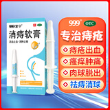 [999] 消痔软膏 2.5g*6支/盒治痔疮正品凝胶痔疮膏内痔外痔混合痔的栓官方旗舰店 2.5g*6支 x 3盒 【约9天用量 御医名方】
