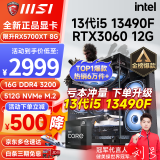 微星 i5 12400F/13400F/RTX3060/4060/4060Ti黑神话悟空游戏主机电脑台式机组装电脑主机DIY整机 配置四i5 13400F丨512G丨RTX3060