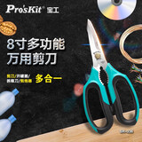 宝工（Pro'sKit）SR-336多功能万用剪刀工业级铁皮电子剪线槽剪 厨房鸡骨剪刀8寸