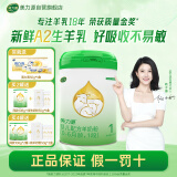 美力源1段 0-6月龄婴儿 A2蛋白配方羊奶粉800g罐装好吸收不易敏新国标 