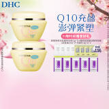 蝶翠诗（DHC）紧致焕肤弹润组 辅酶紧致保湿补水Q10面霜母亲节礼物 日本进口 美容霜100g×2瓶