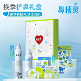 鼻精灵海盐水护鼻喷雾鼻贴套装洗鼻润鼻换季护鼻礼盒