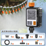 耐德斯特中文大屏自动浇花器定时浇水神器智能灌溉控制器+雾化喷头5组