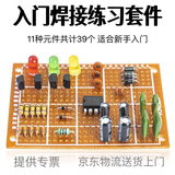 诺然 电子初学者 初级新手识别 焊接 练习元件包套件  直插元件训练板  电路板+元器件 一套
