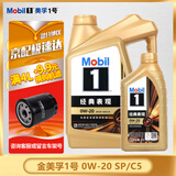 美孚（Mobil）金美孚一号 全合成机油 汽车发动润滑油 汽车保养用油 Mobil/金美孚1号0W-20 SP 4L+1L