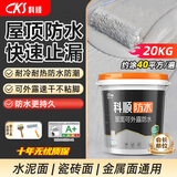 科顺（CKS）可外露屋顶防水涂料防水补漏外墙楼顶裂缝抗裂防渗房顶堵漏王20kg