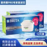碧然德（BRITA ）碧然德滤芯BRITA正品过滤净水器净水壶三代BRITA去水垢专家版Pro 两盒12枚装【专家版Pro Maxtra】
