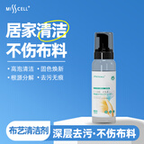 MISSCELL布艺清洁剂床垫椅子沙发清洗神器地毯墙布专用免水干洗剂