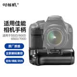 时栎帆适用佳能单反相机电池手柄佳能EOS 550D/600D/650D/700D/T5I电池手柄拍摄手柄电池盒SYF-CB023