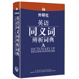 外研社·英语同义词辨析词典