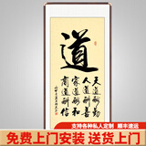 积善书法字画中式手写真迹老板办公室书房客厅装饰画沙发背景墙壁挂画 竖幅道（仿铜角工艺） 手写假一赔十125*65cm