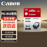 佳能（Canon）845/846墨盒原装PG-845黑色 适用于MG3080 MG2580S MG2400 MG2980 TS3180 TS3480 TS3380 TR4580 TS308 TS208