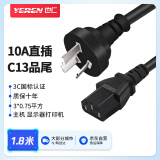也仁 国标三孔电源线 10A电脑主机显示器打印机直插转C13品字尾三芯纯铜芯 1.8米 YD-G030