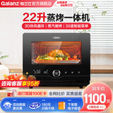 格兰仕（Galanz）电蒸箱烤箱一体机 家用台式大容量多功能电蒸汽烘焙烘烤炉  蒸魔方 蒸烤一体机  5122RW/C50 黑色 22L