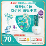 帮宝适【品牌直供 安心品质】绿帮拉拉裤L码120片 尿裤尿不湿 超薄透气