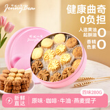 珍妮小熊曲奇饼干办公室休闲零食伴手礼 黄油曲奇小熊饼干礼盒手信280g 经典四味【原味+咖啡+抹茶+燕麦提子】 280g