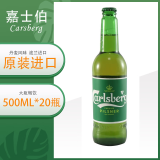 嘉士伯波兰原装进口丹麦风味皮尔森清爽黄啤20瓶*500ml整箱促销 波兰版500ml*20瓶