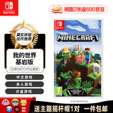 任天堂（Nintendo）SWITCH游戏卡带 NS游戏软件 海外版全新 我的世界 基岩版（中文）