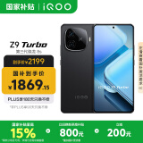 vivo iQOO Z9 Turbo【国家补贴】12GB+512GB曜夜黑第三代骁龙 8S 独显芯片Turbo 6000mAh电池 电竞手机