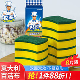 世家 意大利进口百洁布 8片装厨房去油污刷锅洗碗海绵擦吸水清洁抹布