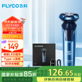 飞科（FLYCO）男士电动剃须刀全身水洗干湿双剃旋转式刮胡刀1小时快充FS901生日节日礼物送男友送父亲国家补贴