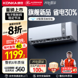 康佳（KONKA）空调 大1匹 新一级能效 家电国家补贴省电 智能语音变频冷暖 卧室空调挂机KFR-26GW/MA11 以旧换新