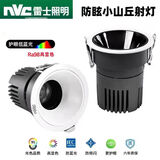 雷士（NVC）COB防眩射灯嵌入式小山丘洗墙灯家用酒店吊顶天花孔灯全光谱射灯 亮黑12W-中性光4000K(开孔7.5cm)