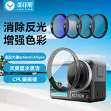 漾菲斯适配大疆Action5Pro/4/3滤镜套装配件UV保护镜ND减光CPL偏振渐变镜运动相机骑行磁吸镜头镜片套装