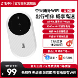 中兴（ZTE) U10S Pro【咨询客服享优惠价格】2024款无线随身wifi/WiFi6/便携式可插卡/随身wifi全国通 【免插卡白色】中兴U10S（三网自由切换） 无套餐（3天体验流量）