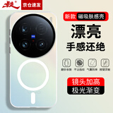 暴走适用vivox100ultra手机壳 VIVO X100ultra保护套 MagSafe磁吸硅胶软边磨砂肤感半透镭射渐变防摔壳