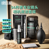 绿巨能（llano）相机清洁套装镜头单反光学屏幕清理工具适用佳能尼康索尼富士微单相机大疆运动相机手机电脑投影仪