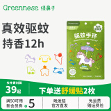 绿鼻子（green nose）驱蚊手环户外防蚊奥特曼联名户外随身手链脚送婴儿童用品舒缓贴 假日游乐园 24个装 24枚