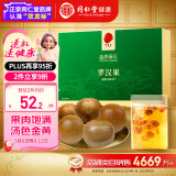同仁堂品牌北京同仁堂 广西罗汉果茶120g6颗独立包装滋补礼盒送礼送长辈